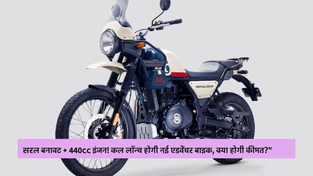 एडवेंचर बाइक