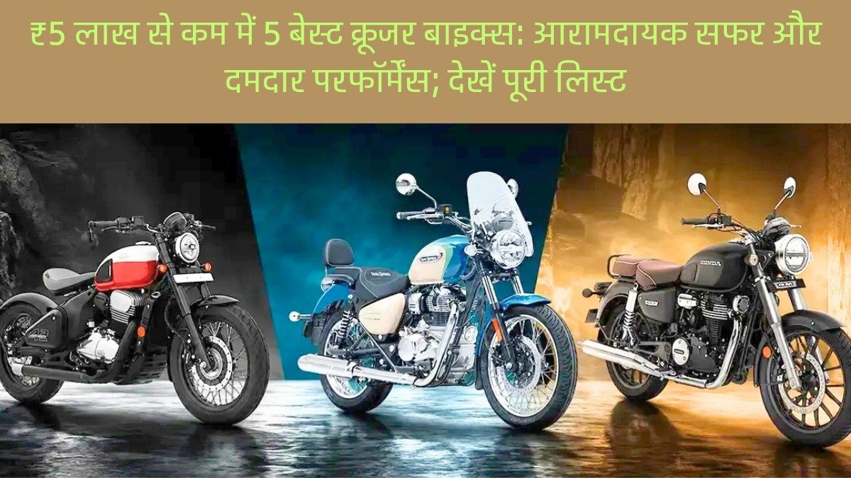 क्रूजर बाइक्स