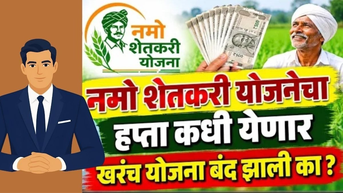 नमो शेतकरी