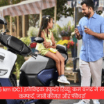 Ather Rizta S (125 km IDC) इलेक्ट्रिक स्कूटर रिव्यू: कम बजट में लंबी रेंज और फैमिली कम्फर्ट, जानें कीमत और फीचर्स