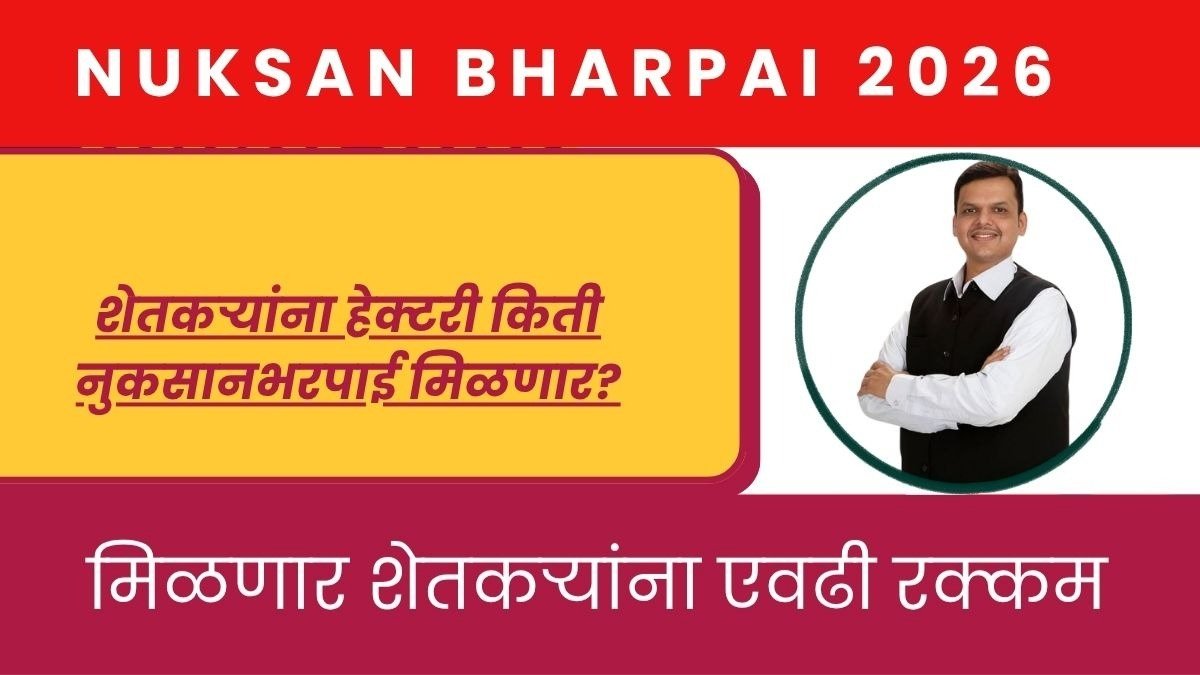 Nuksan bharpai 2026