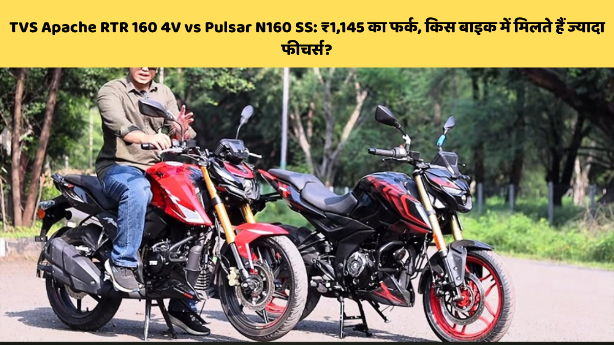 TVS Apache RTR 160 4V vs Pulsar N160 SS