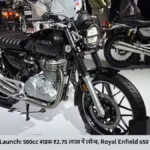 Honda CB500 Launch: 500cc बाइक ₹2.75 लाख में लॉन्च, Royal Enfield 650 से ₹64,000 सस्ती