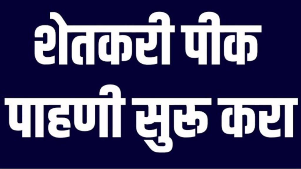 शेतकरी योजना