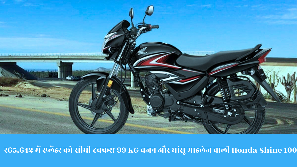 Honda Shine 100