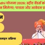 PM SVANidhi