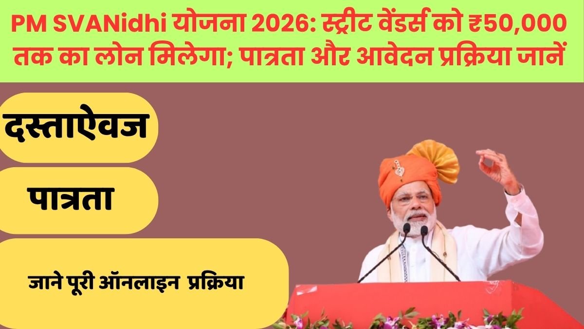PM SVANidhi