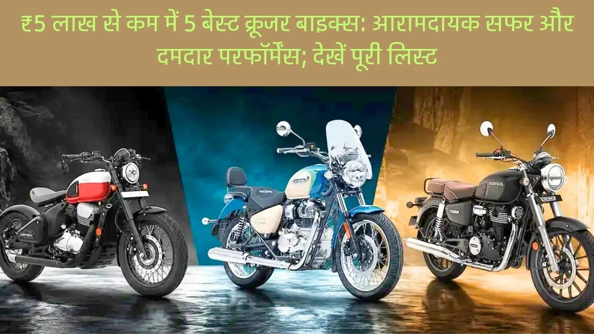 क्रूजर बाइक्स